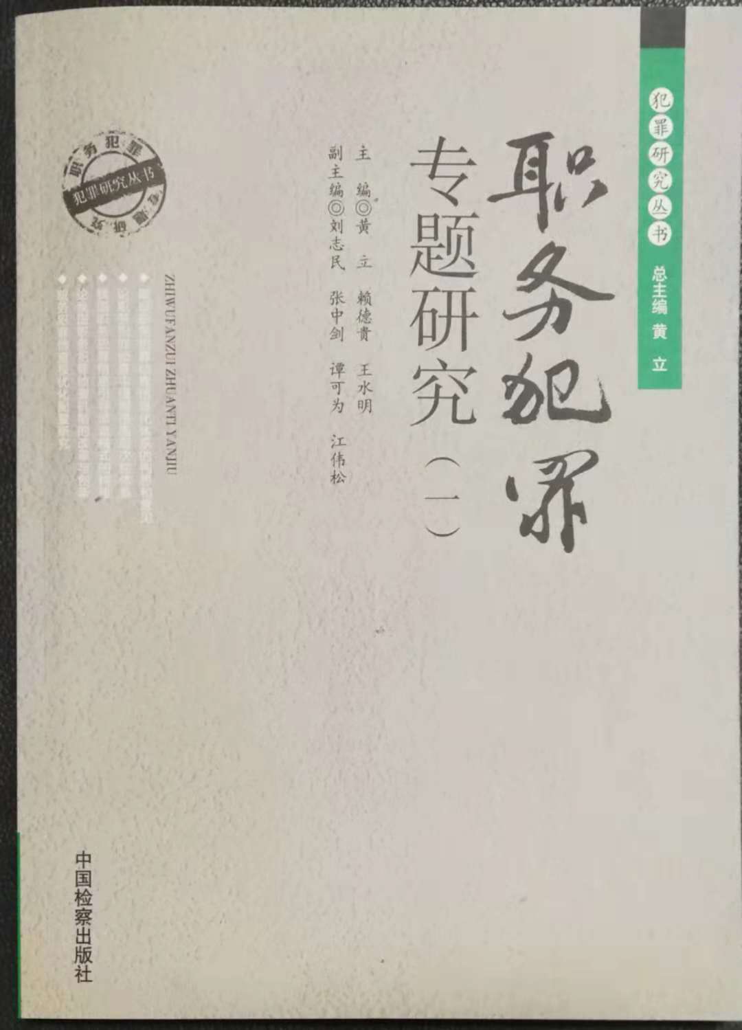 黃立(華南師範大學法學院教授)