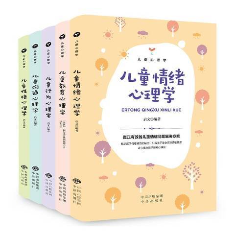 兒童心理學(2019年中國對外翻譯出版公司出版的圖書)