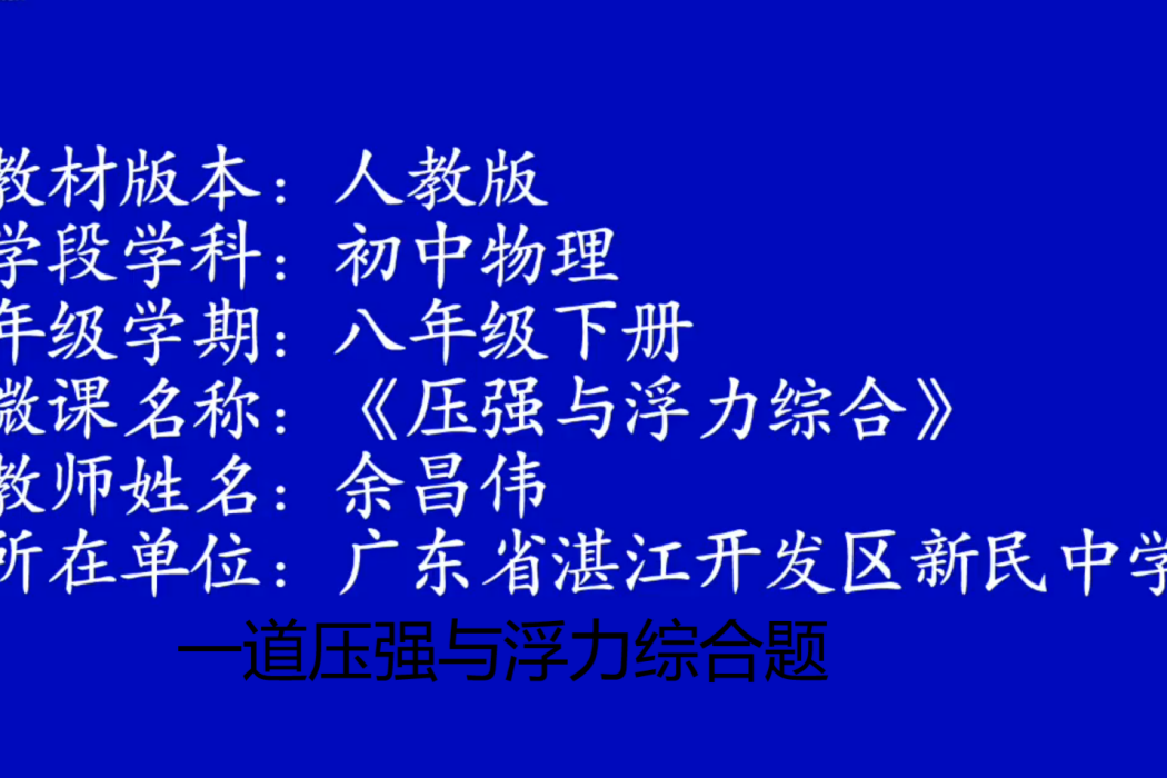 一道壓強與浮力綜合題