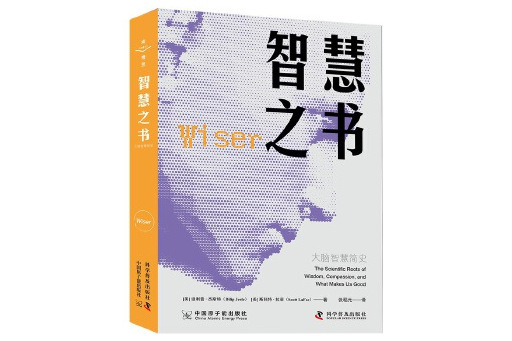 智慧之書：大腦智慧簡史