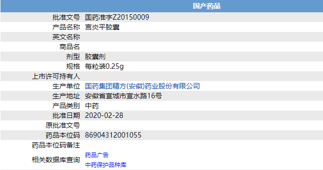 藥品備案