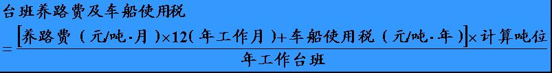 機械台班費用定額