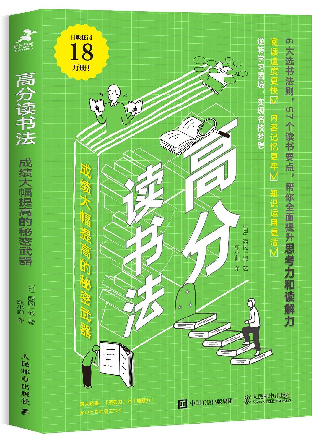 高分讀書法