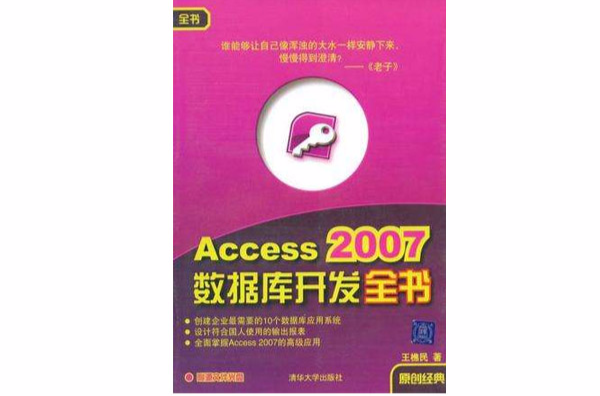 Access 2007資料庫開發全書