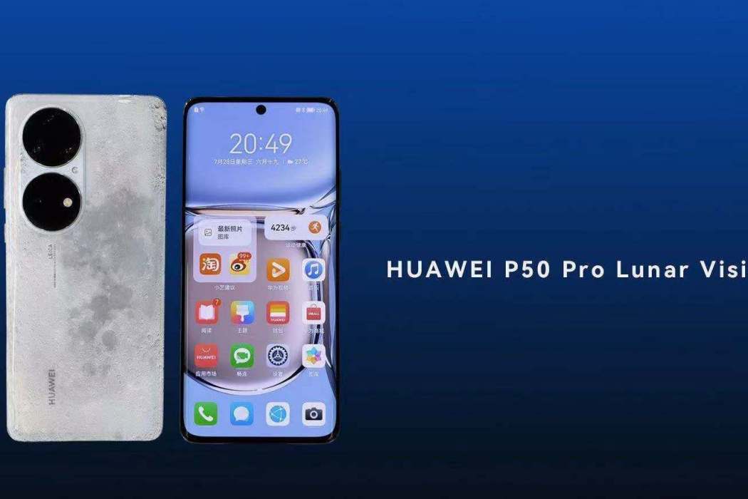 華為 P50 Pro 月球定製版