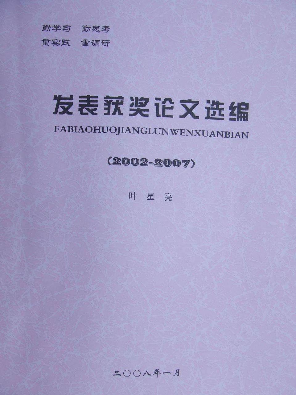 本選編收集論文31篇20多萬字