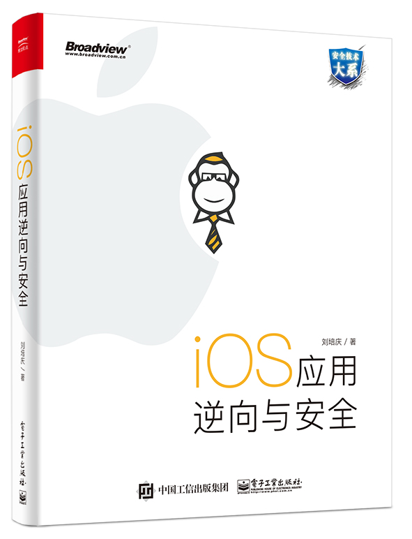 iOS套用逆向與安全