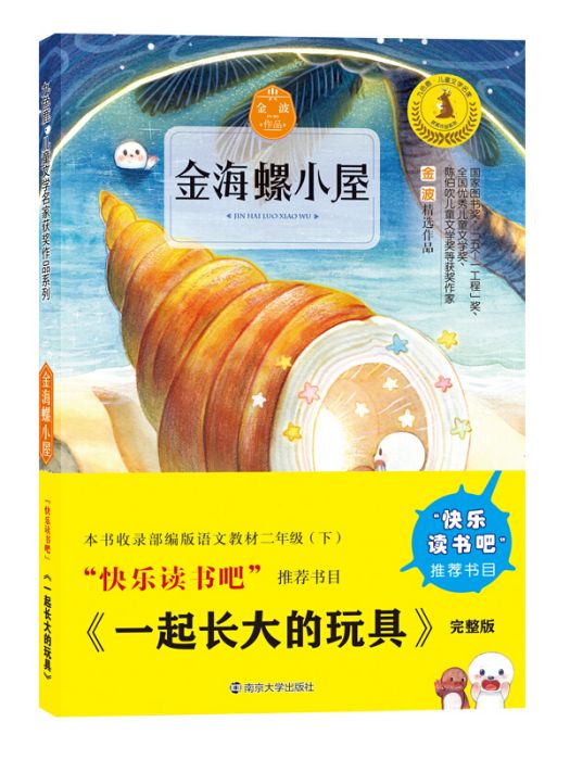 快樂讀書吧//金海螺小屋