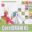 CoreIDRAW X5平面廣告設計經典108例