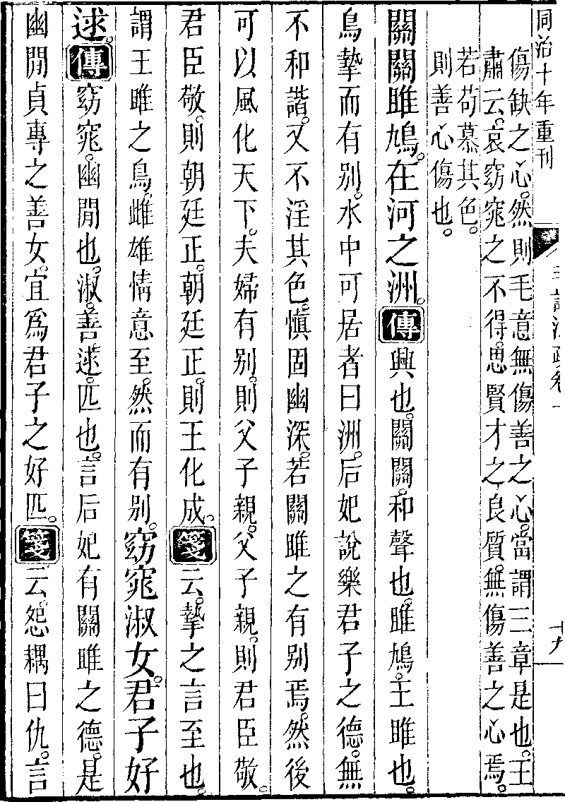 中國哲學書電子化計畫《毛詩正義·關雎》