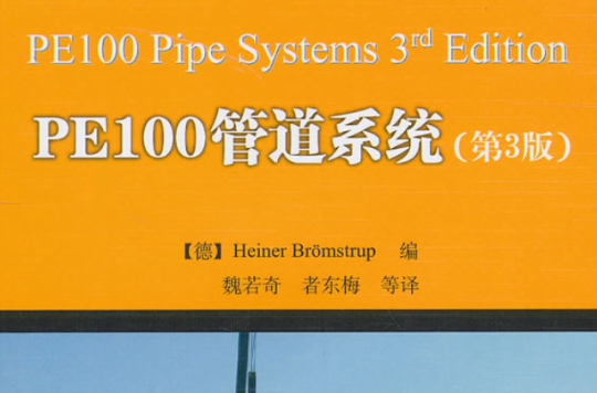 PE100管道系統