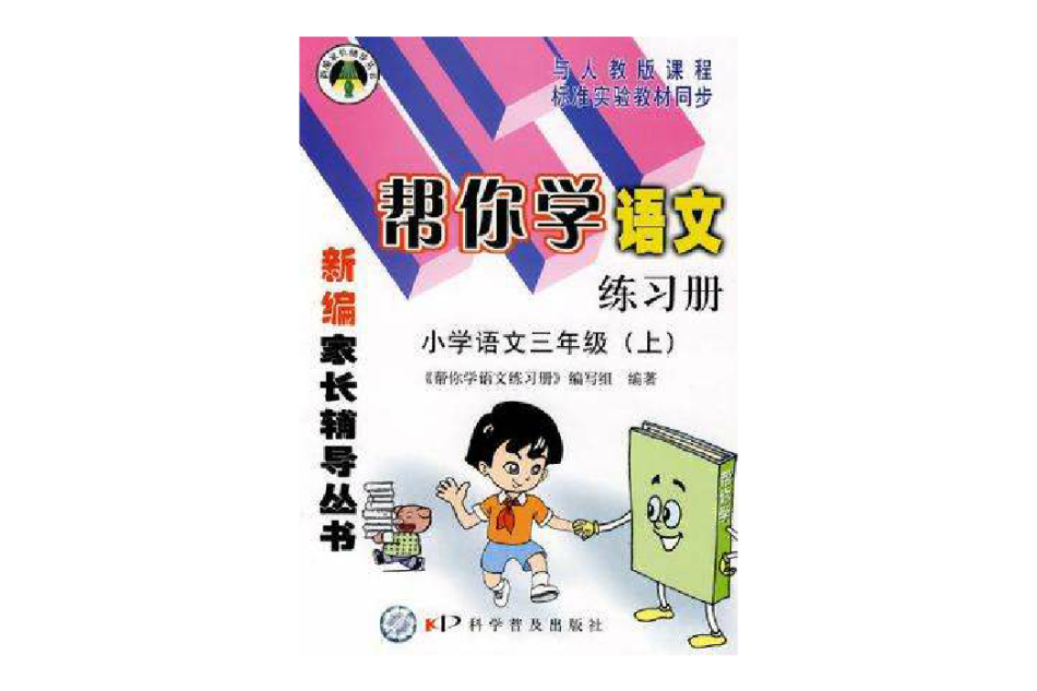 國小語文三年級（上）(國小語文三年級上)