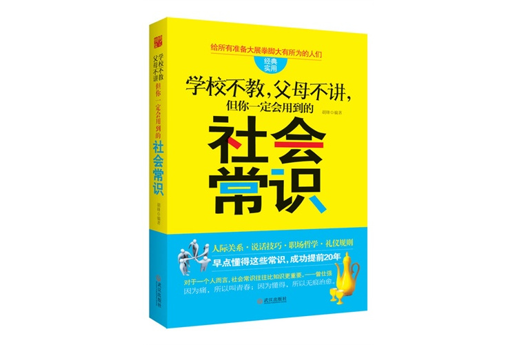 學校不教父母不講社會常識