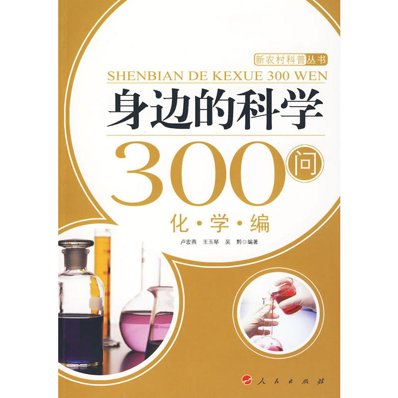 身邊的科學300問：地理篇