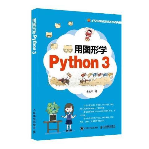 用圖形學Python 3