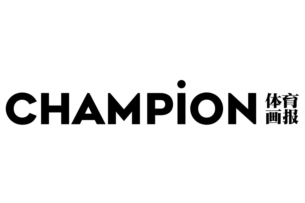 CHAMPION體育畫報