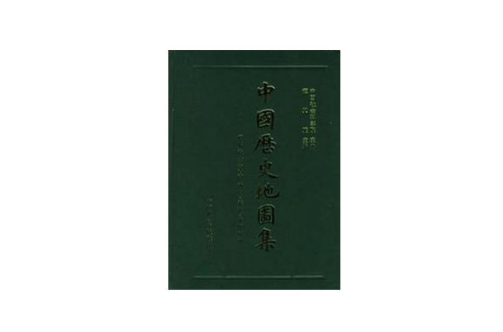 中國歷史地圖集第一冊