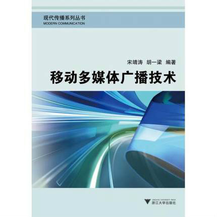 移動多媒體廣播技術