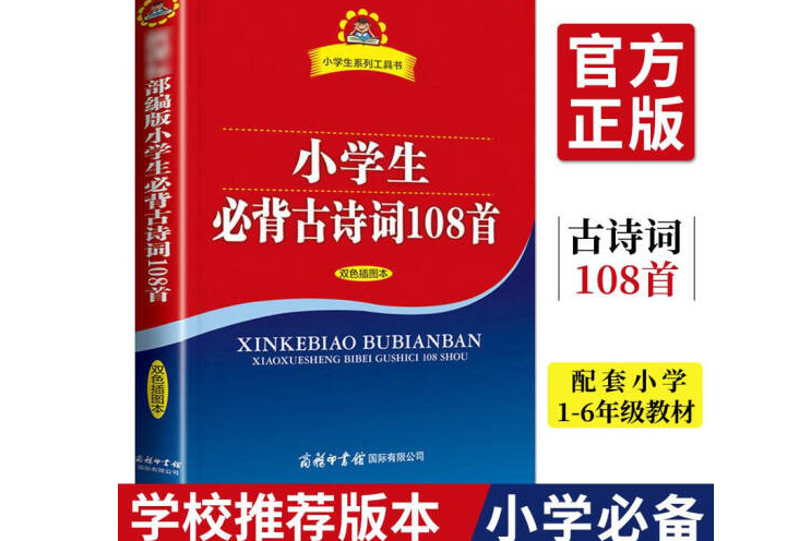 學生必背古詩詞(2001年中國少年兒童出版社出版的圖書)