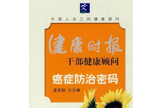 癌症防治手冊