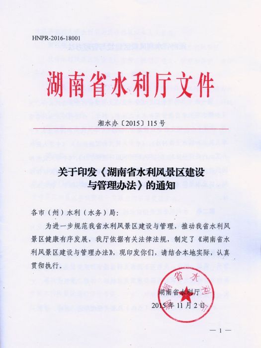 長沙市人民政府關於修改《長沙市水土保持監督管理暫行規定》的決定