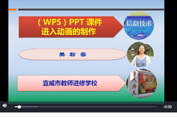 (WPS)PPT課件進入動畫的製作