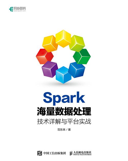 Spark海量數據處理：技術詳解與平台實戰