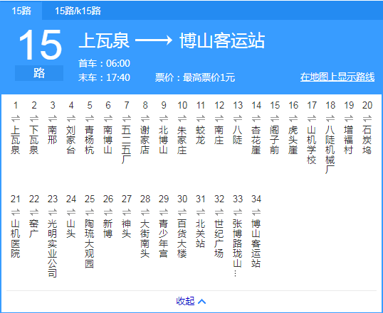淄博公交15路