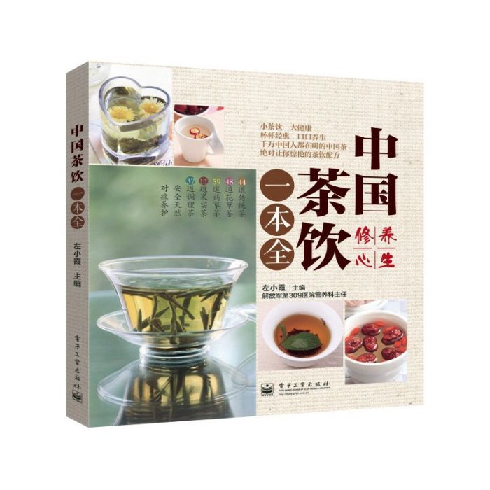 中國茶飲一本全