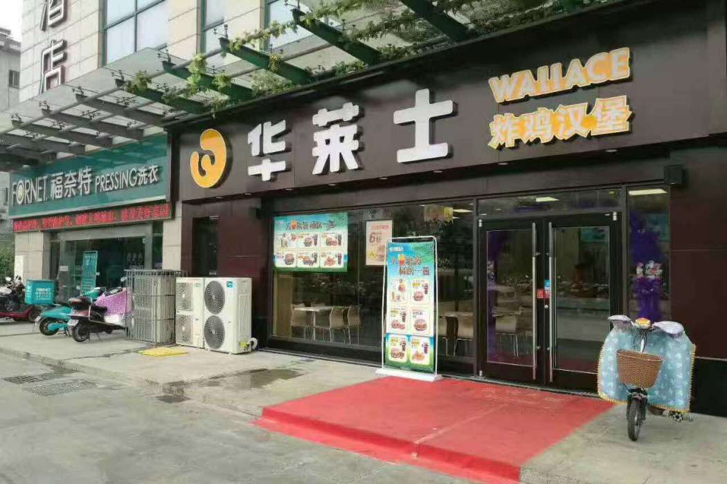 華萊士（城陽大潤發店）