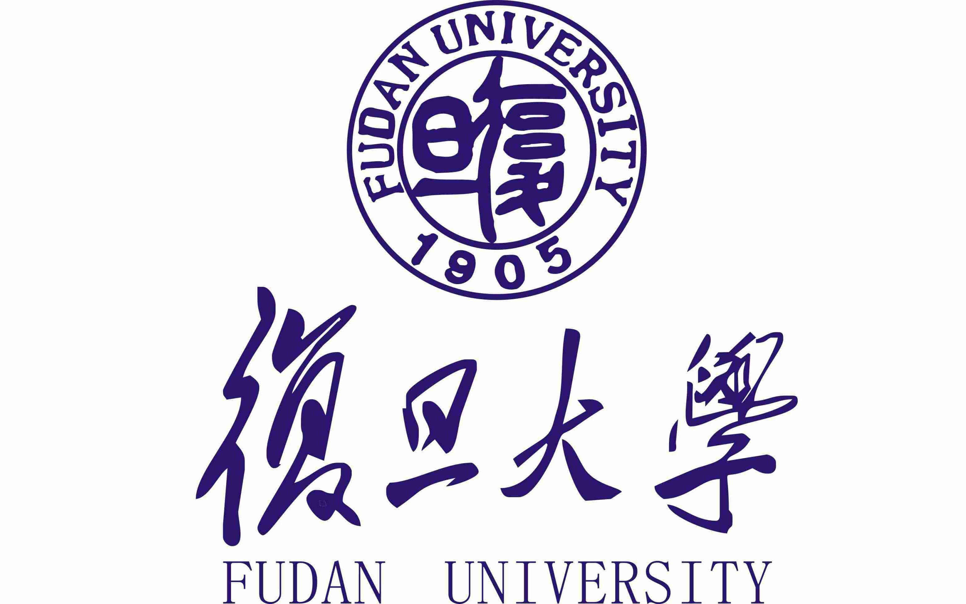 復旦大學