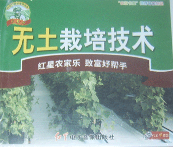 《無土栽培技術