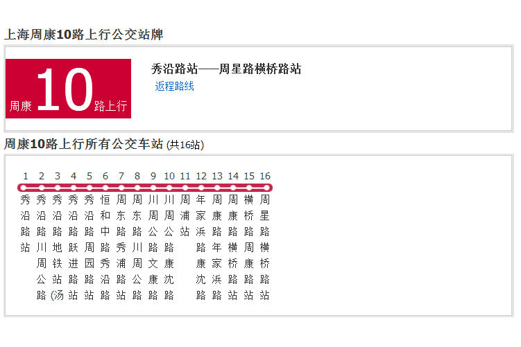 上海公交周康10路