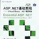 ASP.NET基礎教程（Visual Basic.NET案例版） （平裝）