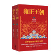 雍正王朝(2017年花城出版社出版的圖書)