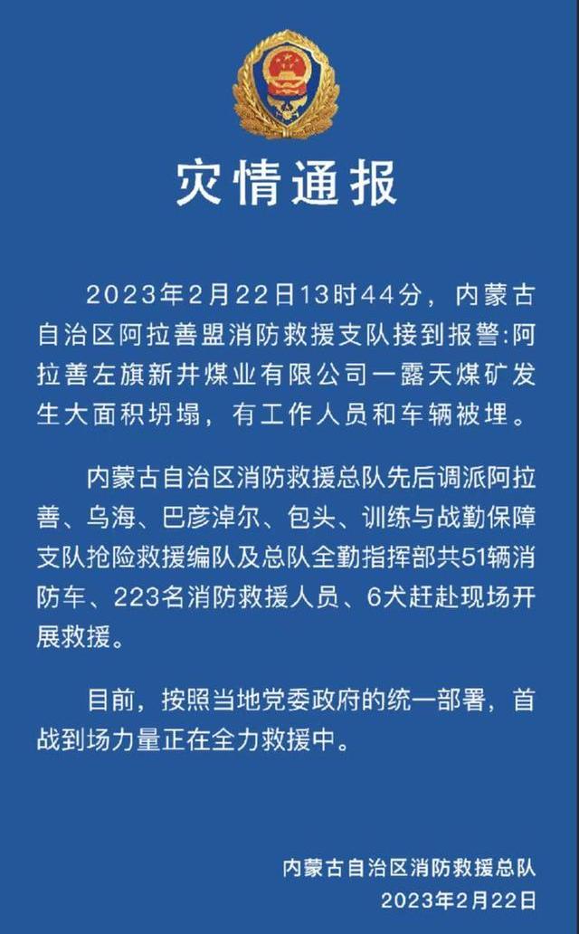 2·22阿拉善左旗煤礦坍塌事故