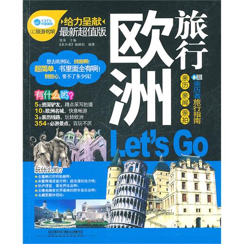 歐洲旅行，Let\x27s Go