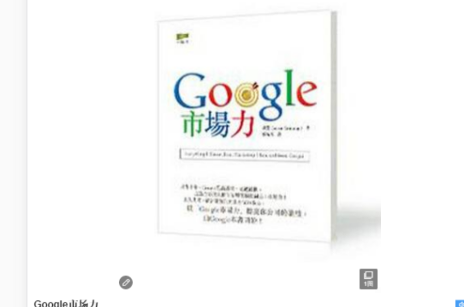 Google市場力