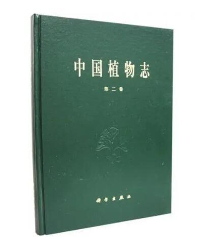 中國植物志(植物類工具書)