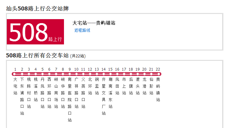 汕頭公交508路