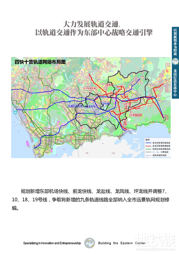 深圳捷運龍鹽線