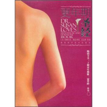 更年期聖經(2008年湖南科學技術出版社出版的圖書)