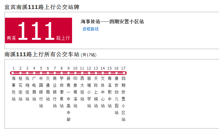 南溪公交111路