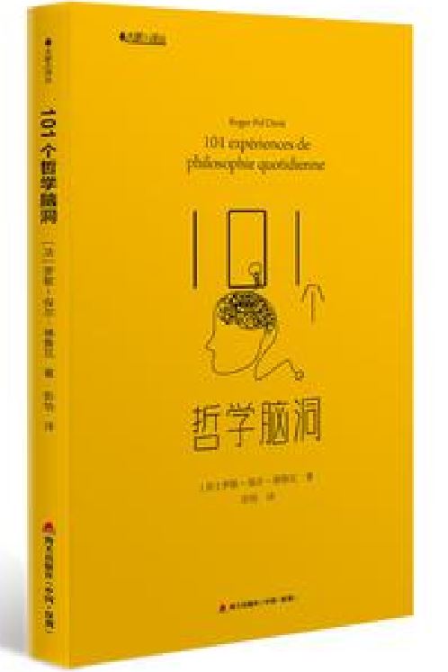 101個哲學腦洞