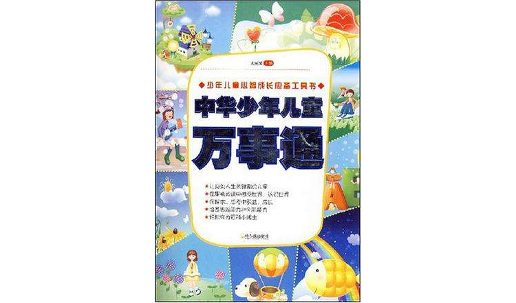 圖文中國少年兒童大百科（全四冊）