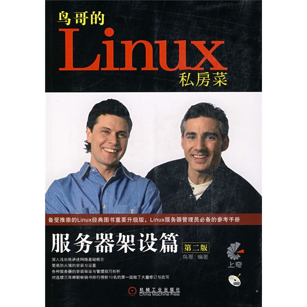 鳥哥的Linux私房菜：伺服器架設篇