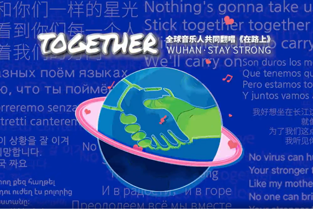 TOGETHER(《在路上》全球音樂人版)