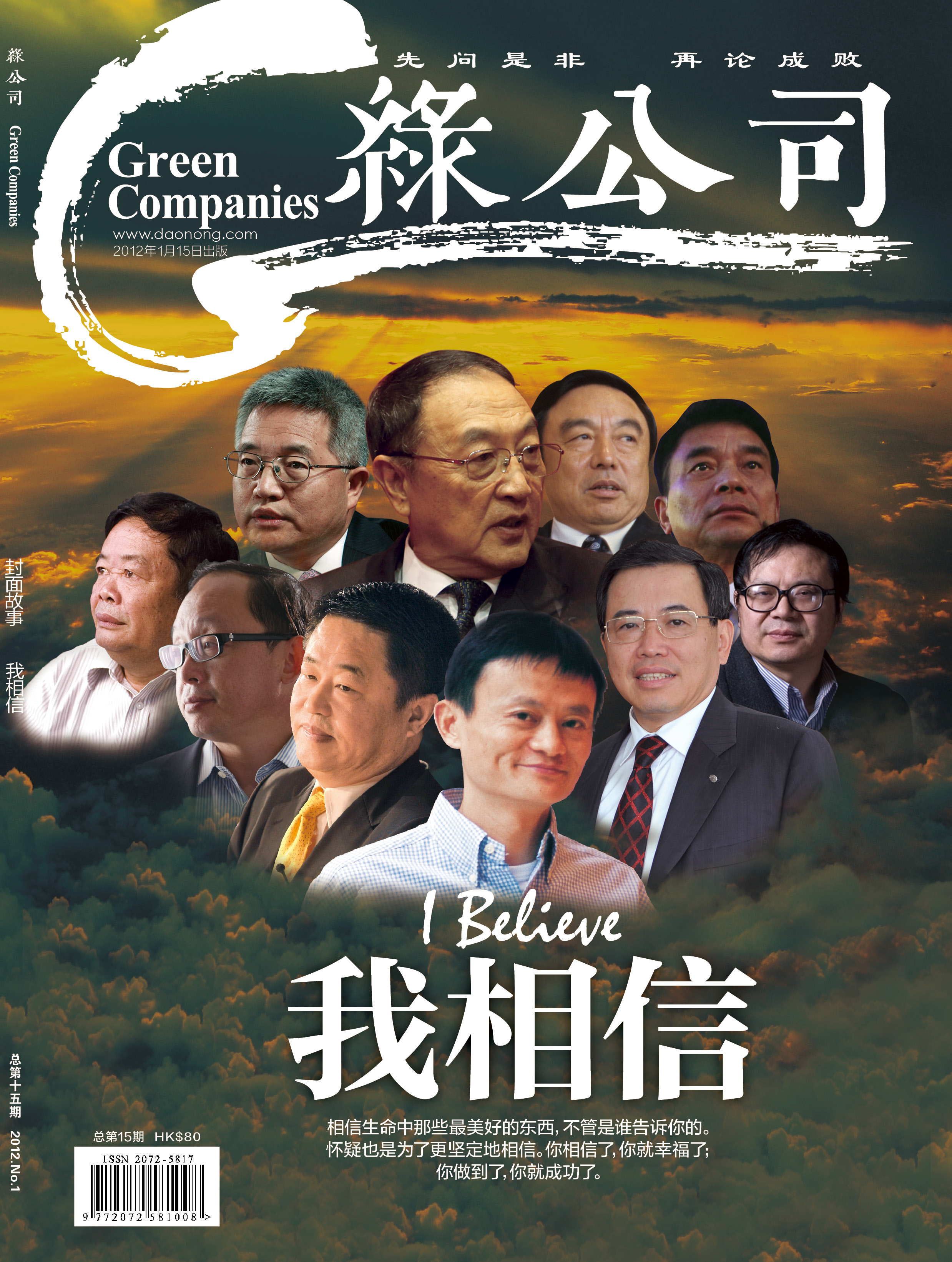 《綠公司》雜誌