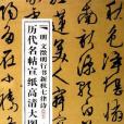 明文徵明行書新秋七律詩/歷代名帖宣紙高清大圖