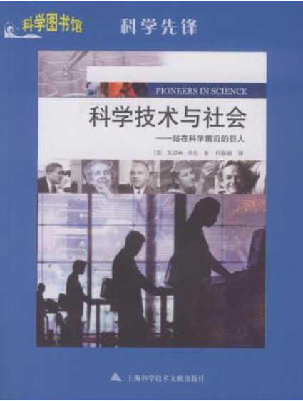 科學圖書館科學先鋒